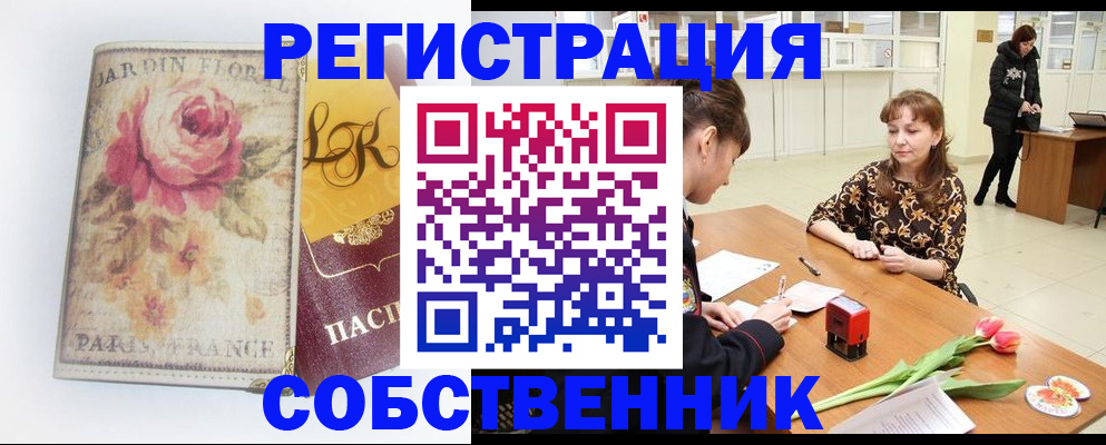 прописка в квартире в Люберцах