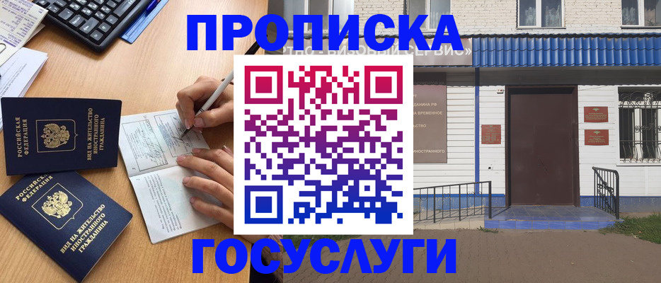 купить прописку в Люберцах