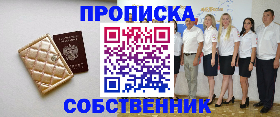 прописка в квартире в Люберцах