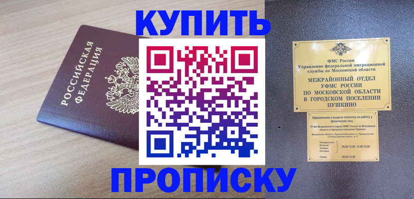 временная регистрация для всех в Люберцах