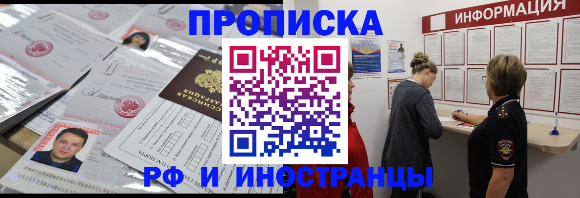 прописка иностранных граждан в Люберцах