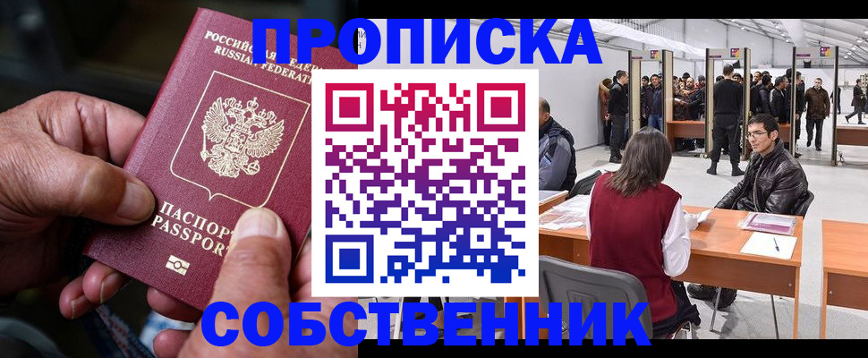 временная регистрация гарантия в Люберцах